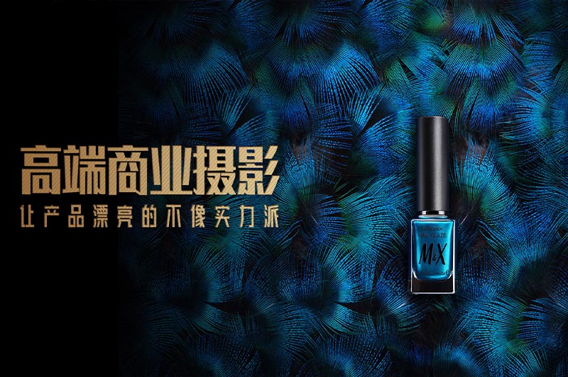 商業(yè)寫真攝影